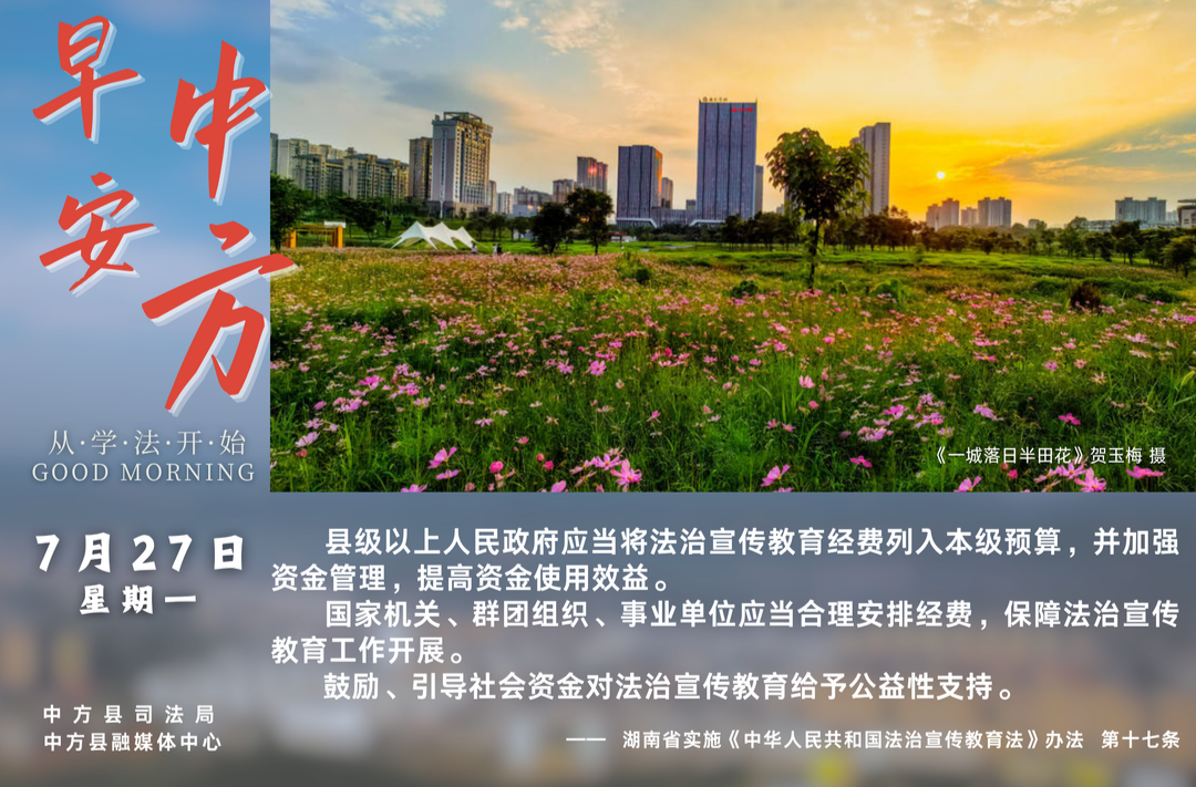 海报|早安中方·从学法开始（六月十四）