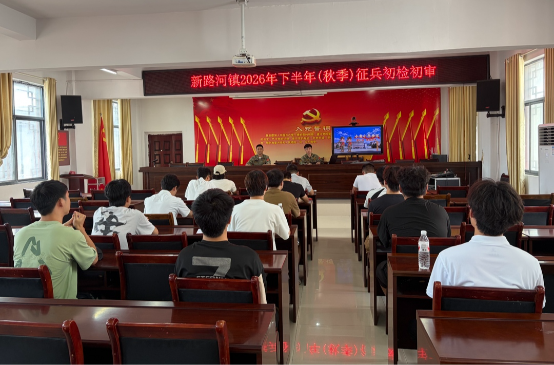 中方县新路河镇扎实开展征兵初审初检工作