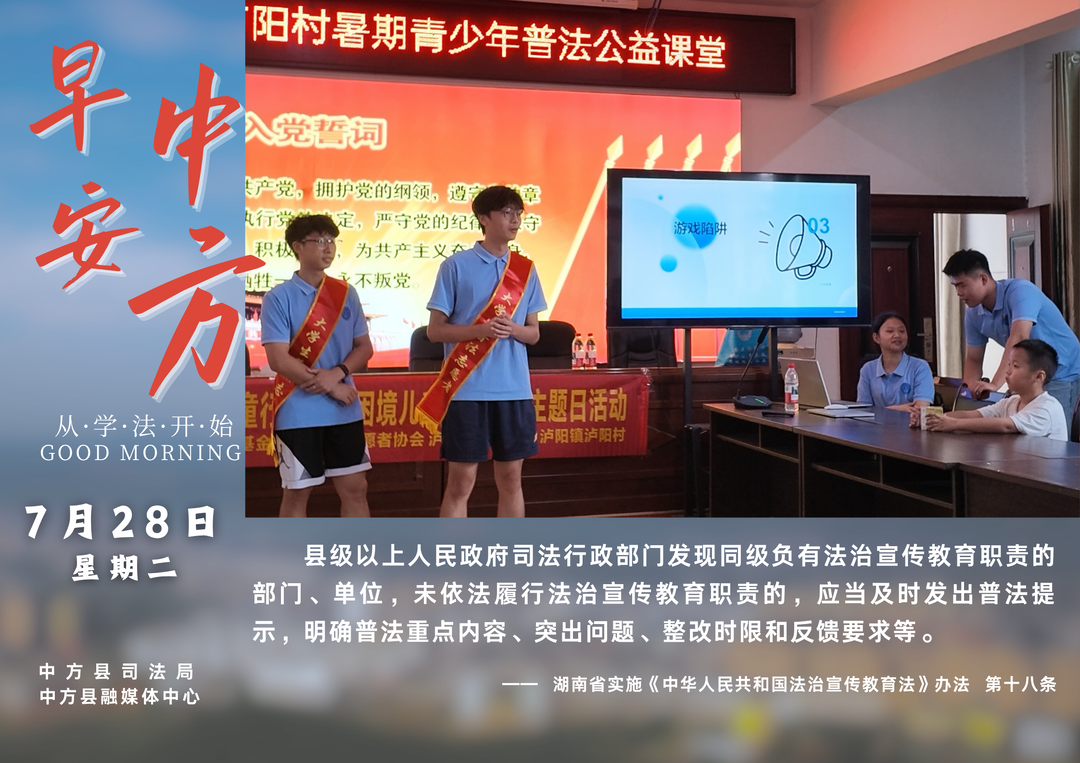 海报|早安中方·从学法开始（六月十五）