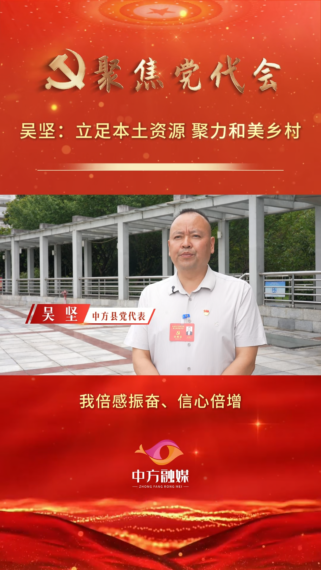 代表话心声|吴坚：立足本土资源 聚力和美乡村