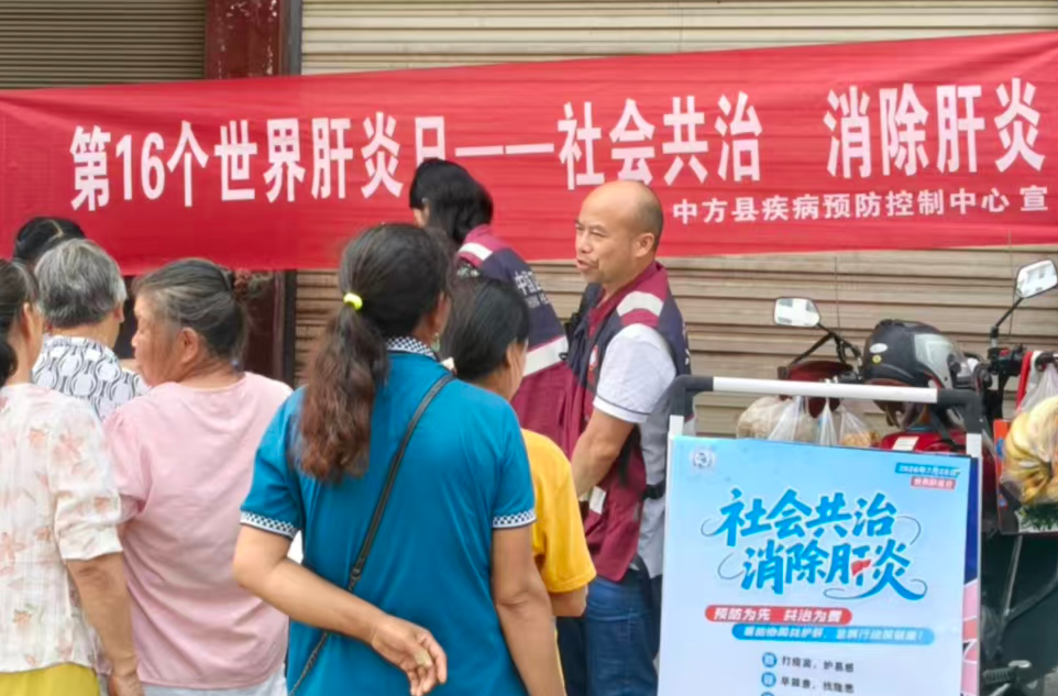 中方县疾控中心开展7・28世界肝炎日主题宣传活动