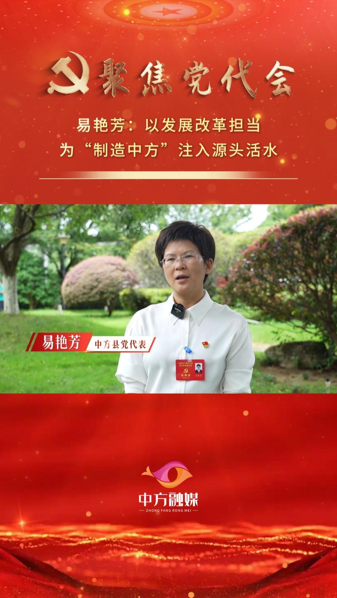 坚持工业强县 打造制造中方|易艳芳：以发展改革担当 为“制造中方”注入源头活水