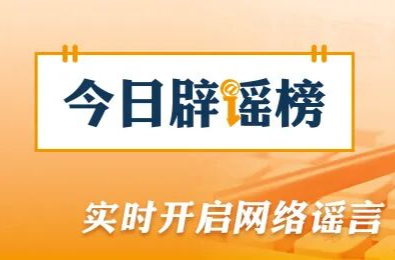 “新疆喀什经济开发区零地价供地免租金”系谣言（2026·07·29）