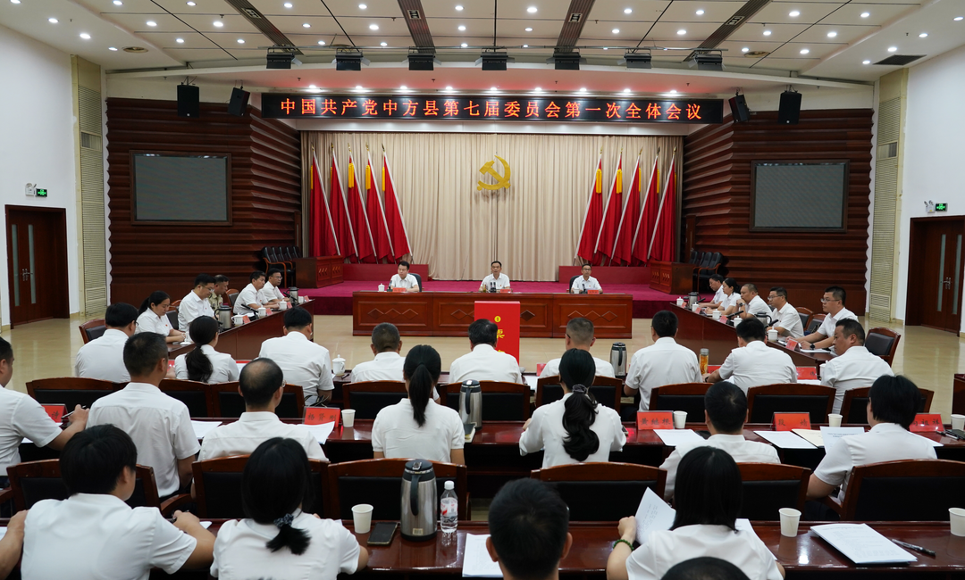 快讯｜全票当选！中方县委、县纪委新一届领导班子产生，胡杰当选中方县委书记！