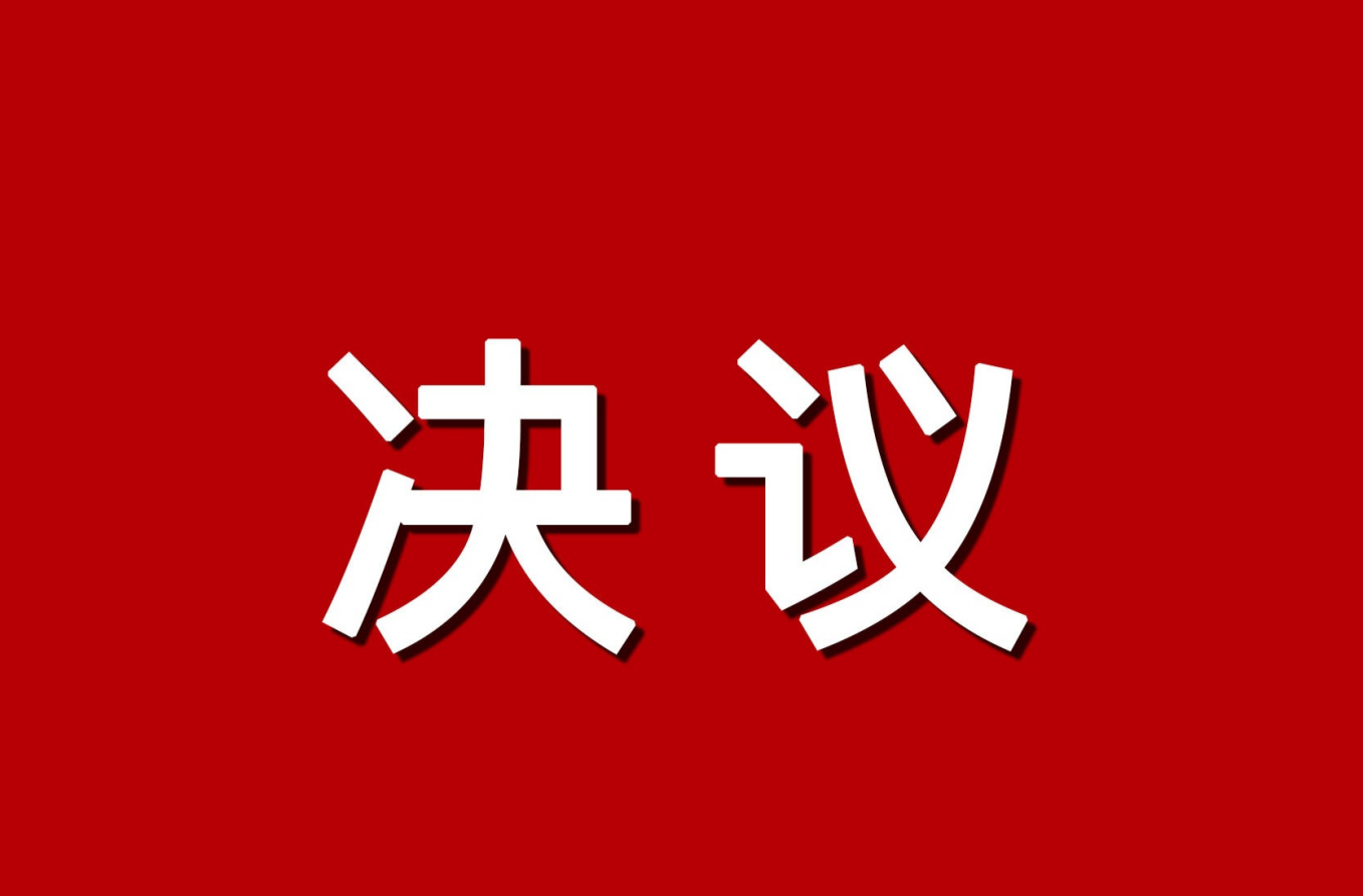 中国共产党中方县第七次代表大会关于六届县委报告的决议