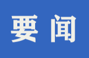 周华特开展“八一”走访慰问活动
