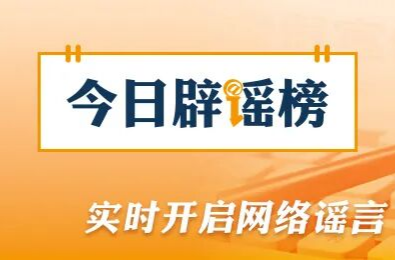 网传“河南两市可申领备孕补贴”不实（2026·07·31）