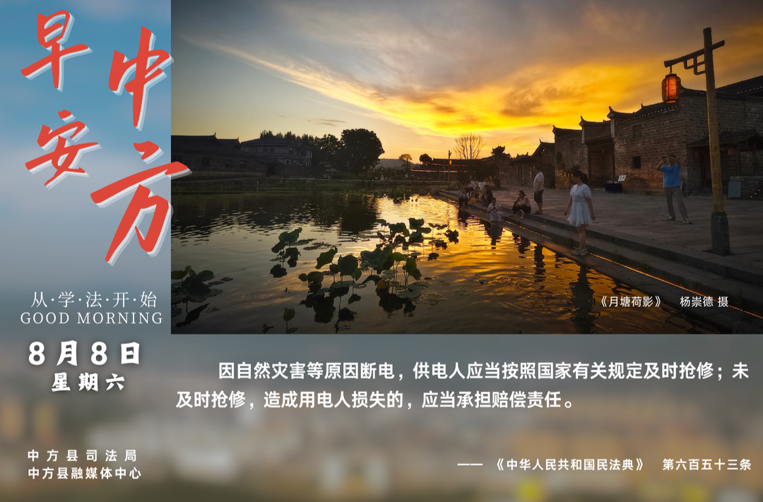 海报|早安中方·从学法开始（六月二十六）