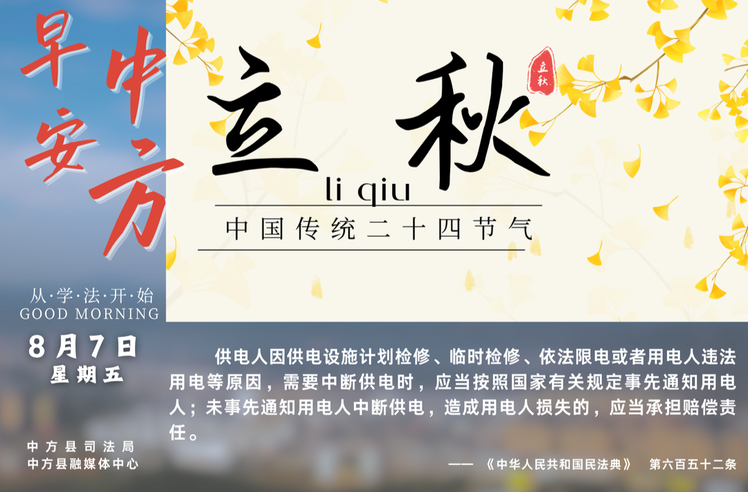 海报|早安中方·从学法开始（六月二十五）