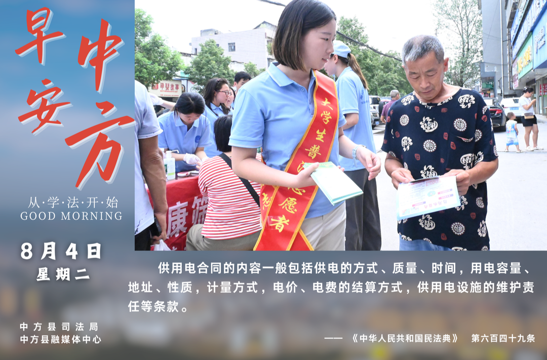 海报|早安中方·从学法开始（六月二十二）