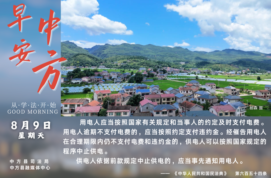 海报|早安中方·从学法开始（六月二十七）