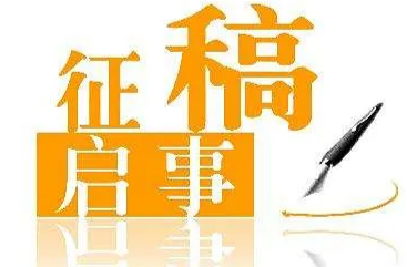 “书法惠民 墨韵荆坪” 中方县、洪江区书法小品联展征稿启事