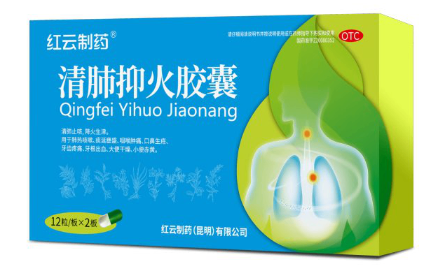 临床常用清肺抑火中成药，适配咽喉肿痛、痰多粘稠、上火便秘等实热不适