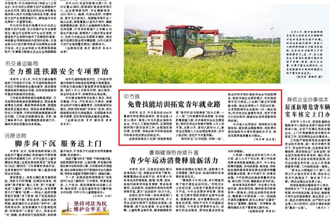 怀化日报|中方县  免费技能培训拓宽青年就业路