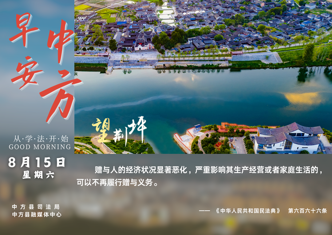 海报|早安中方·从学法开始（七月初三）