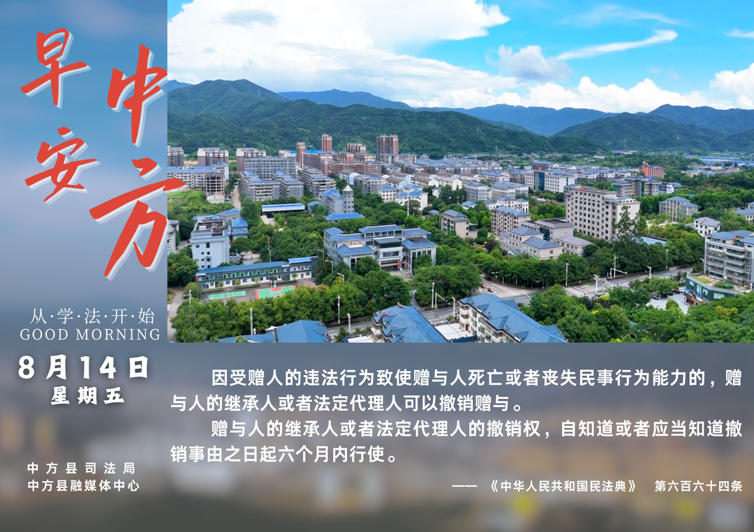 海报|早安中方·从学法开始（七月初二）