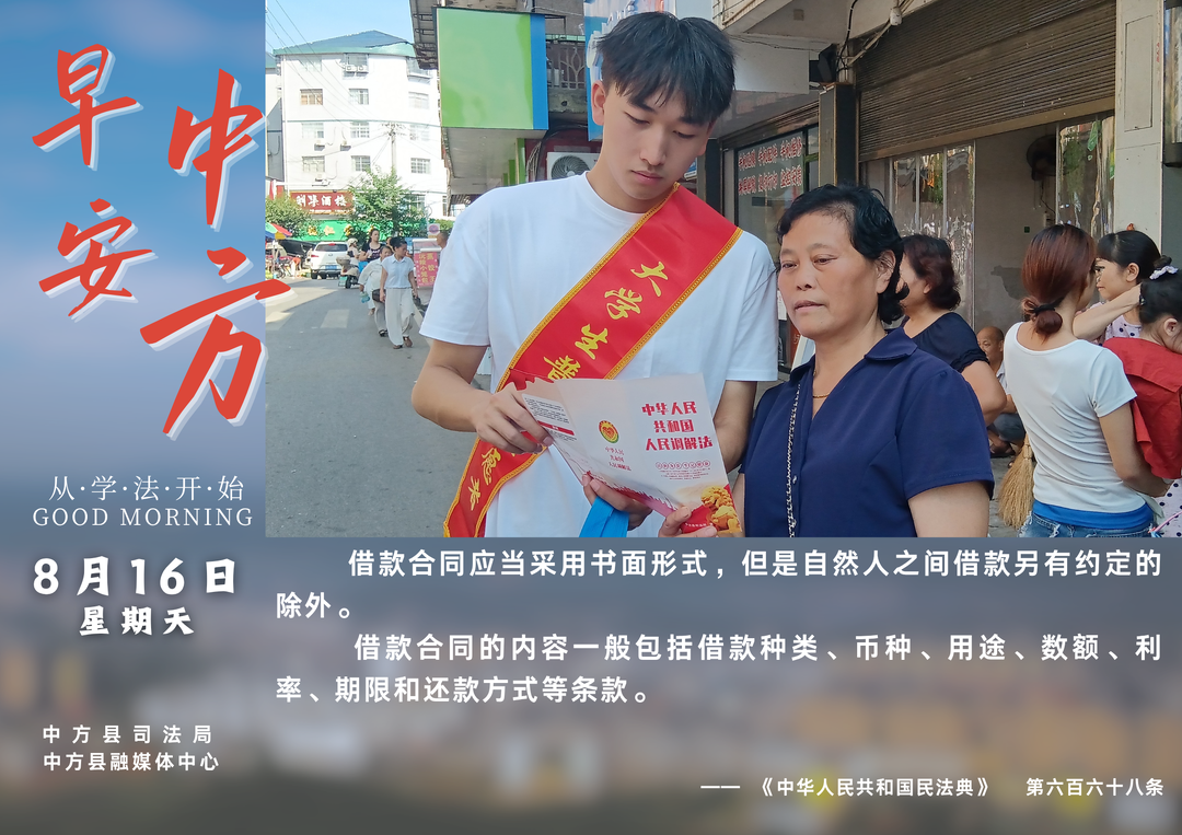 海报|早安中方·从学法开始（七月初四）