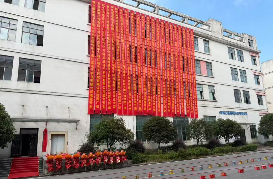 中方海红盛电子变压器项目投产 怀化高新区中方片区跑出项目落地新速度