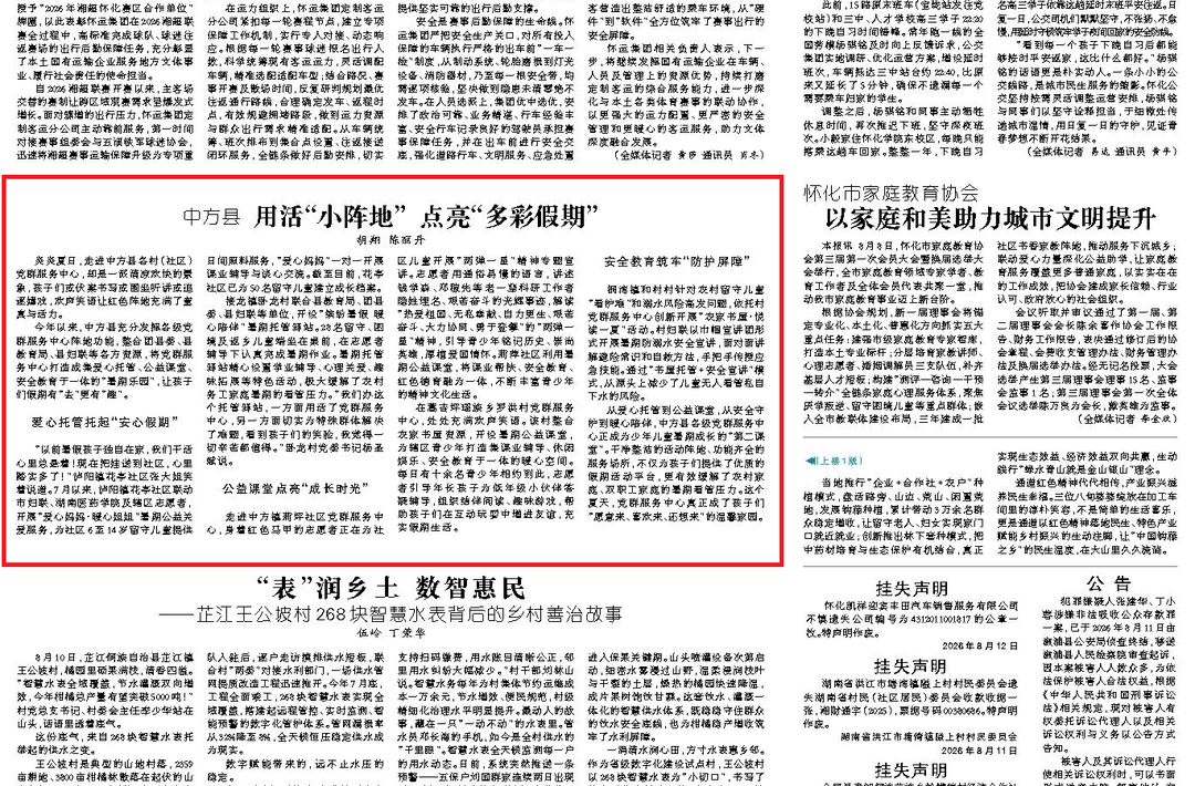 怀化日报|中方县 用活“小阵地” 点亮“多彩假期”
