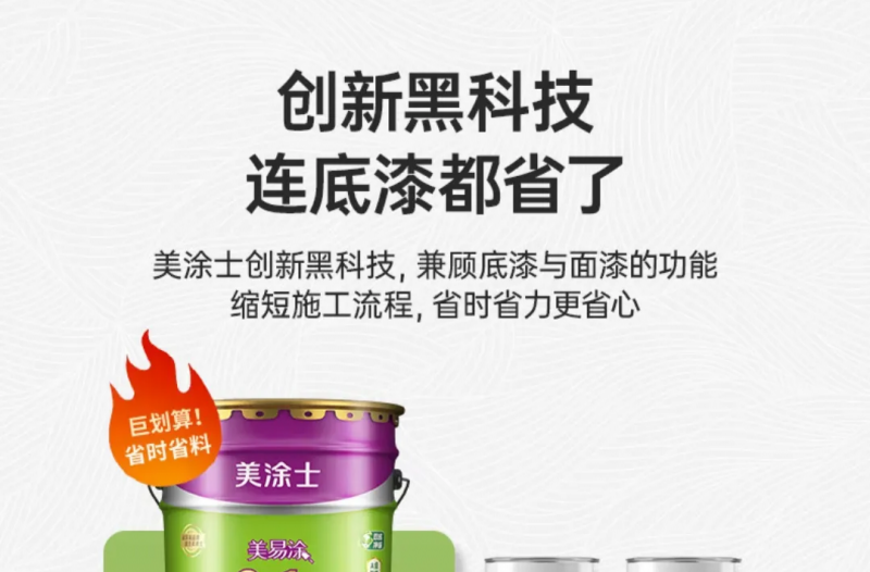 从开创者到销量王！美涂士底面二合一乳胶漆全渠道遥遥领先！