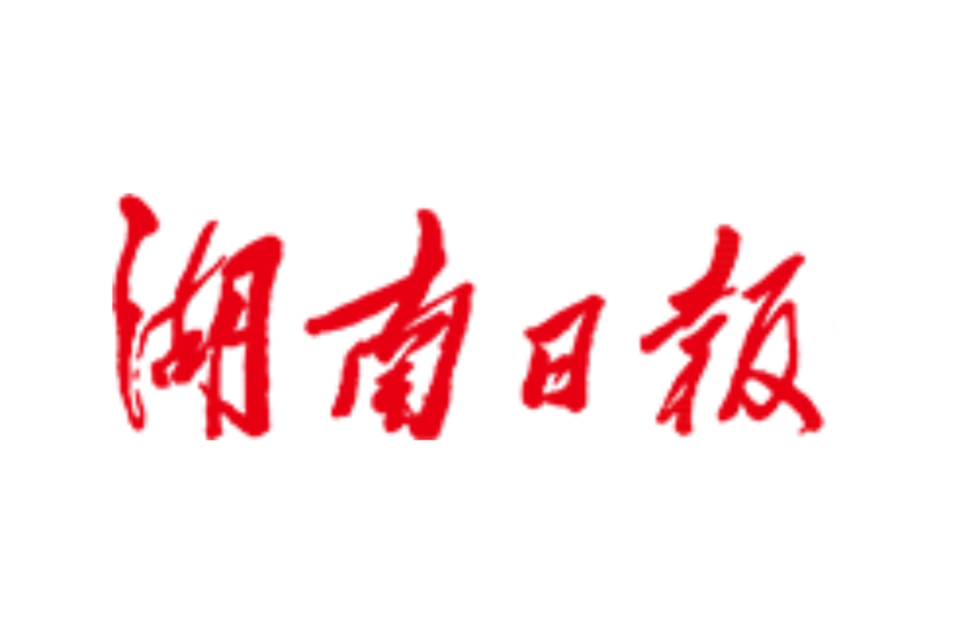 湖南日报|中方 “武陵艾”勇闯东盟