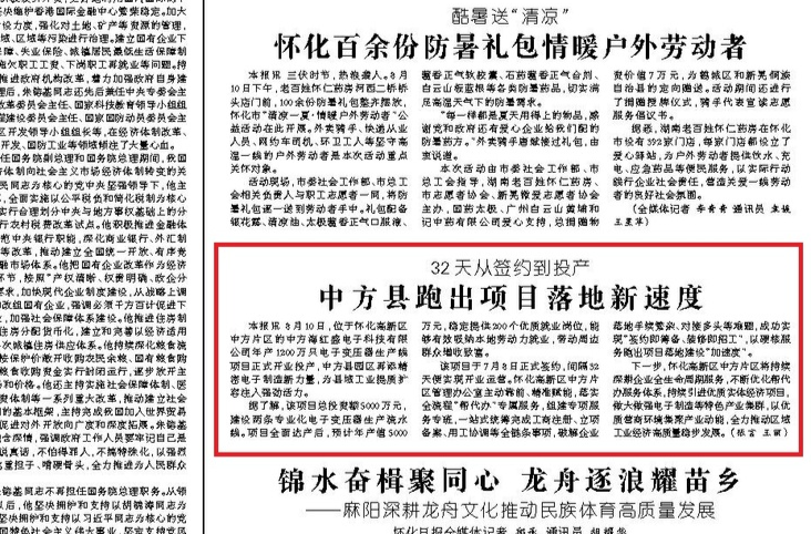 怀化日报头版|32天从签约到投产  中方县跑出项目落地新速度