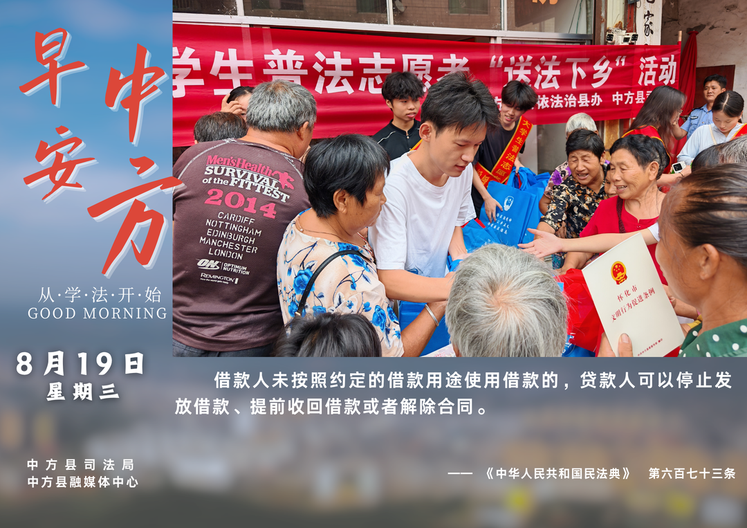 海报|早安中方·从学法开始（七月初七）
