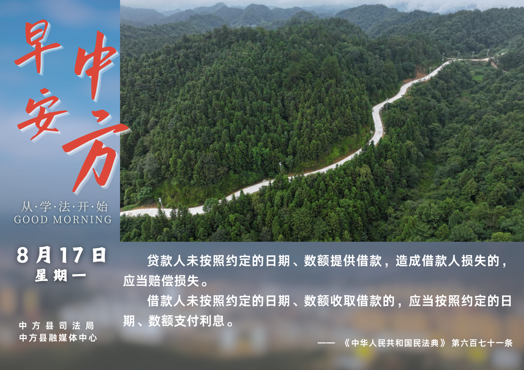海报|早安中方·从学法开始（七月初五）