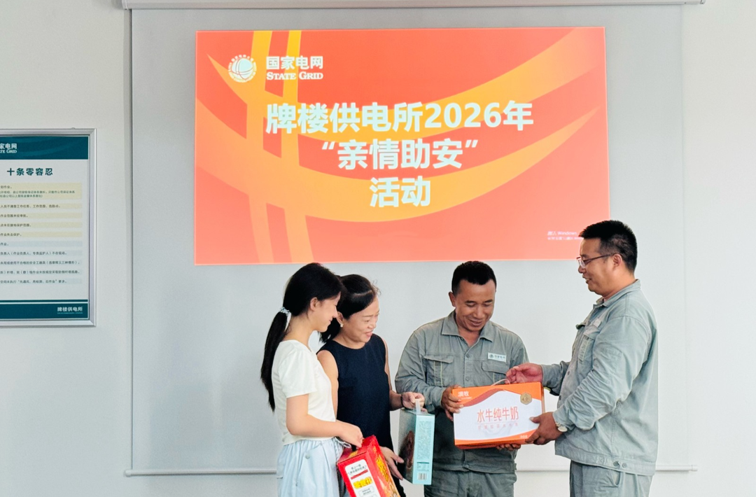 国网中方县供电公司：“亲情助安”助力班组安全建设