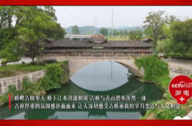 央视频|湖南中方县隆庆风雨桥  镌刻三百年岁月风华