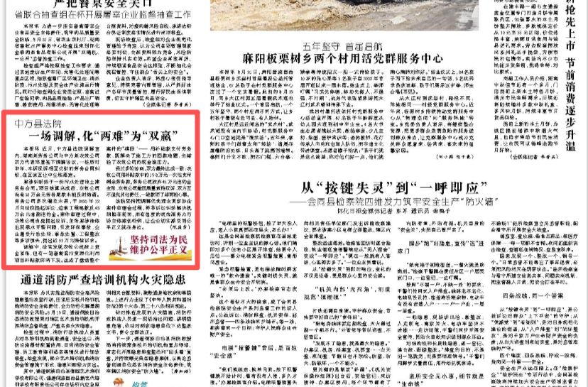 怀化日报|中方县法院  一场调解，化“两难”为“双赢”