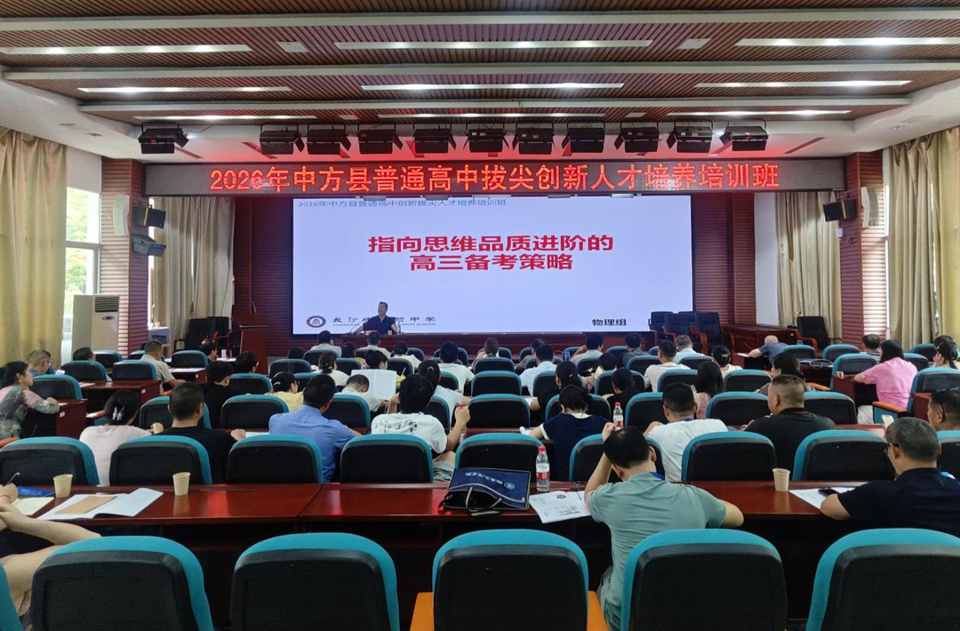 中方县：深耕拔尖创新培育，赋能高中育人提质
