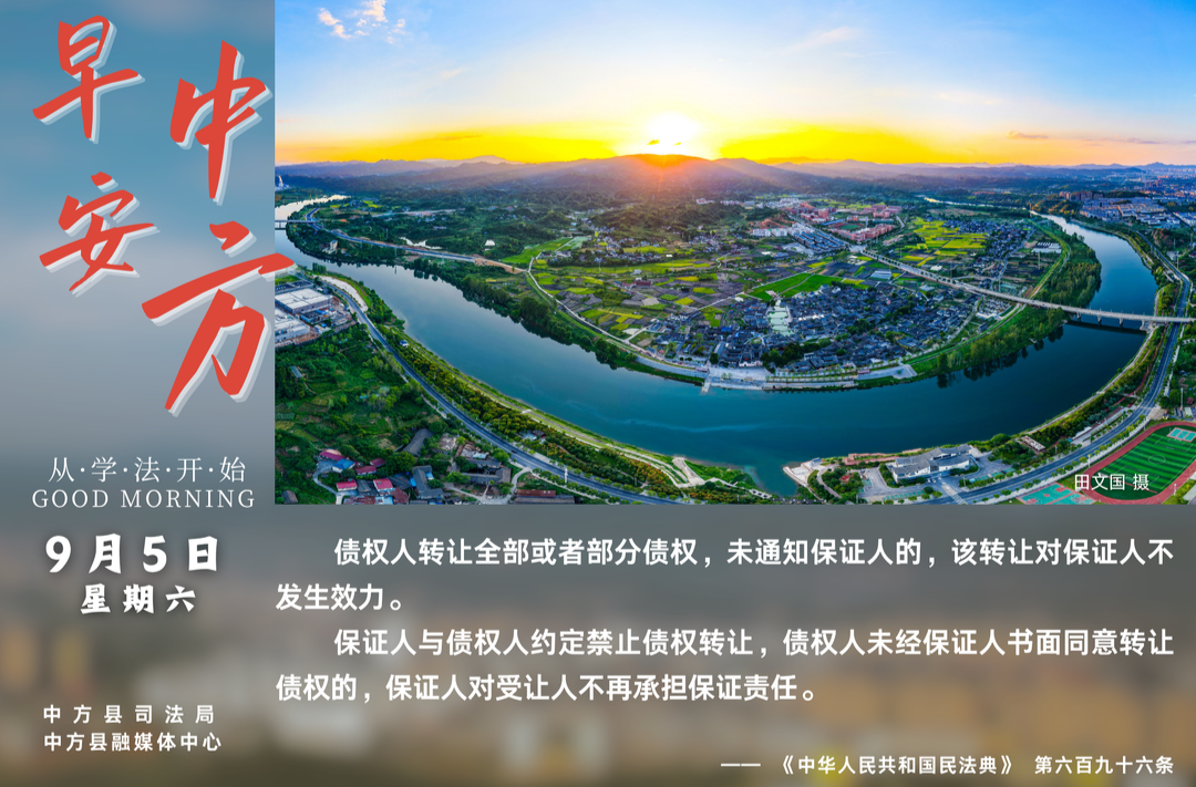 海报|早安中方·从学法开始（七月二十四）