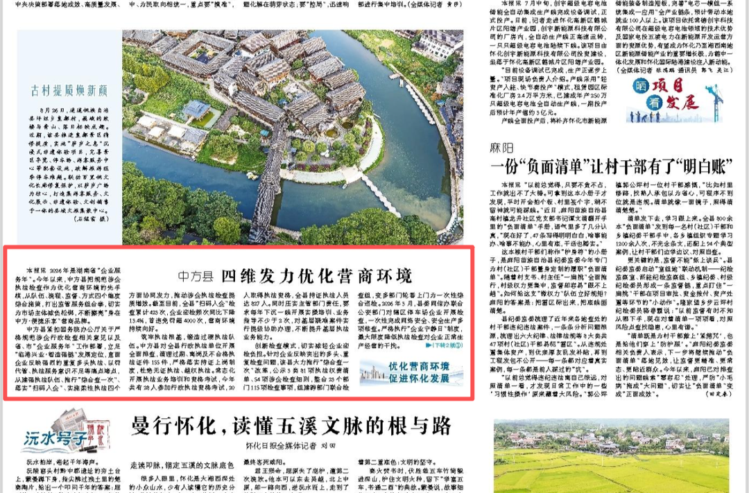 怀化日报头版|中方县四维发力优化营商环境