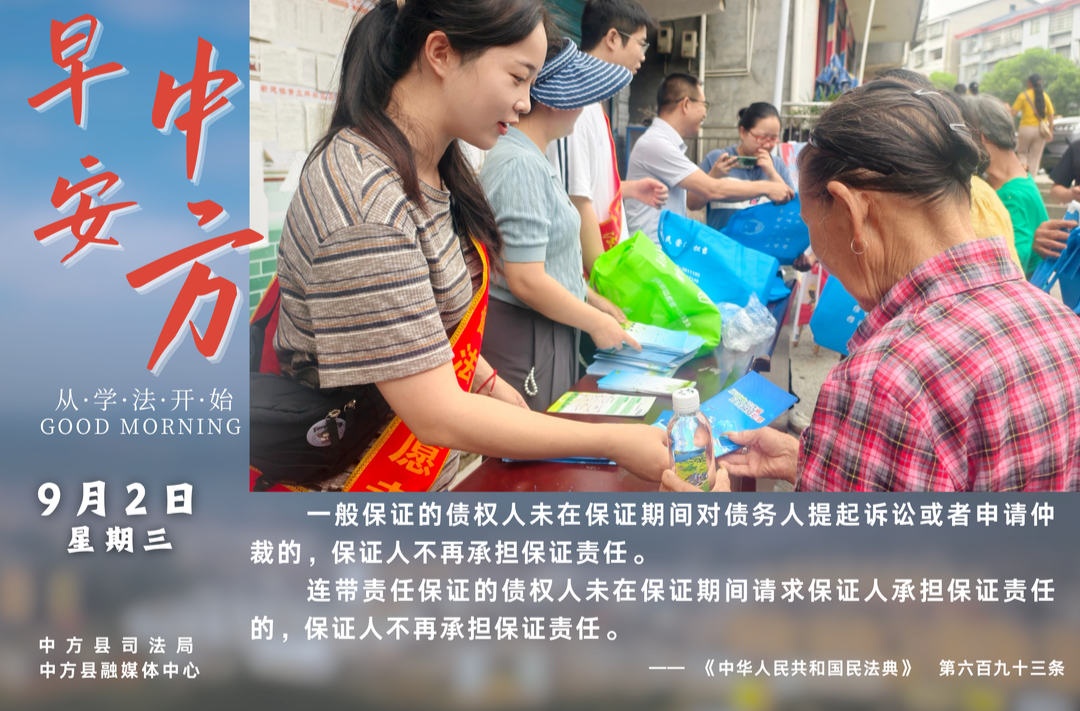 海报|早安中方·从学法开始（七月二十一）