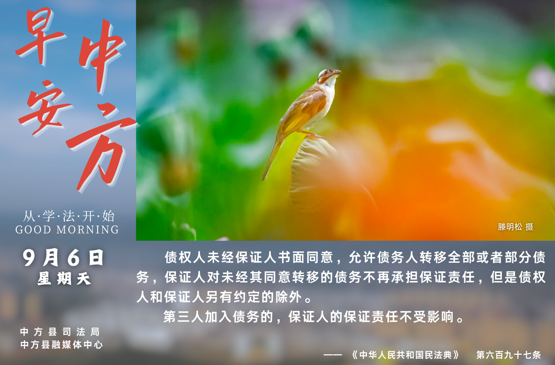 海报|早安中方·从学法开始（七月二十五）