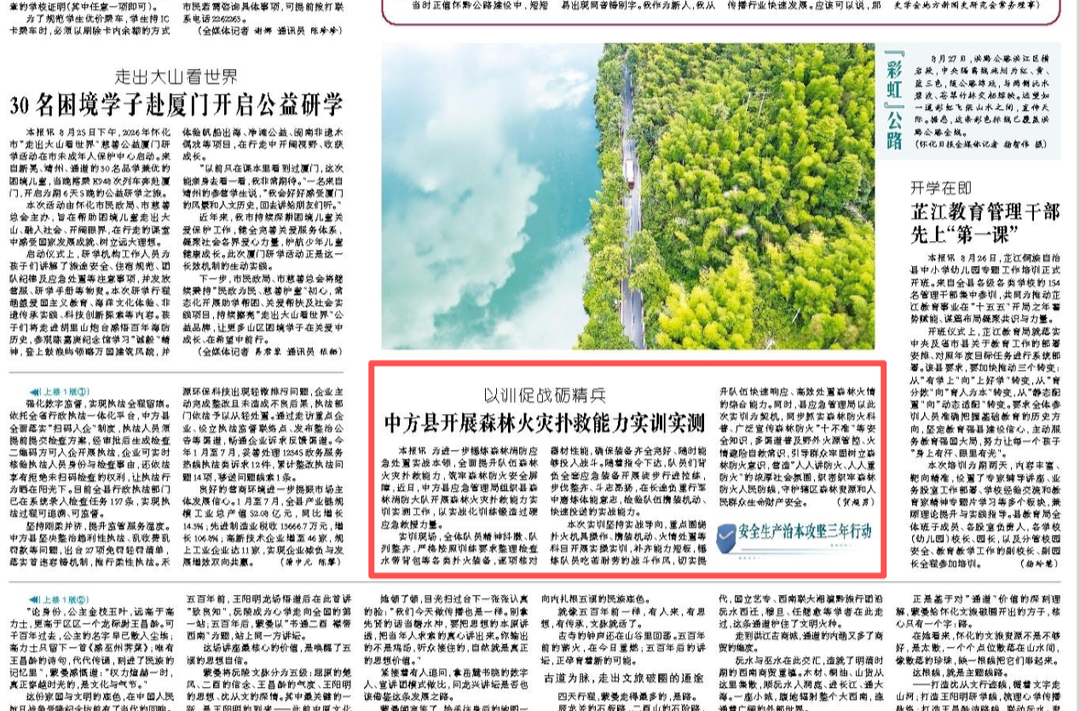 怀化日报|以训促战砺精兵  中方县开展森林火灾扑救能力实训实测