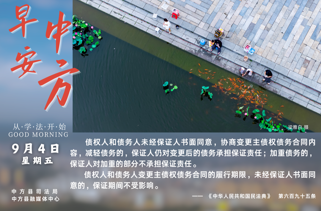 海报|早安中方·从学法开始（七月二十三）