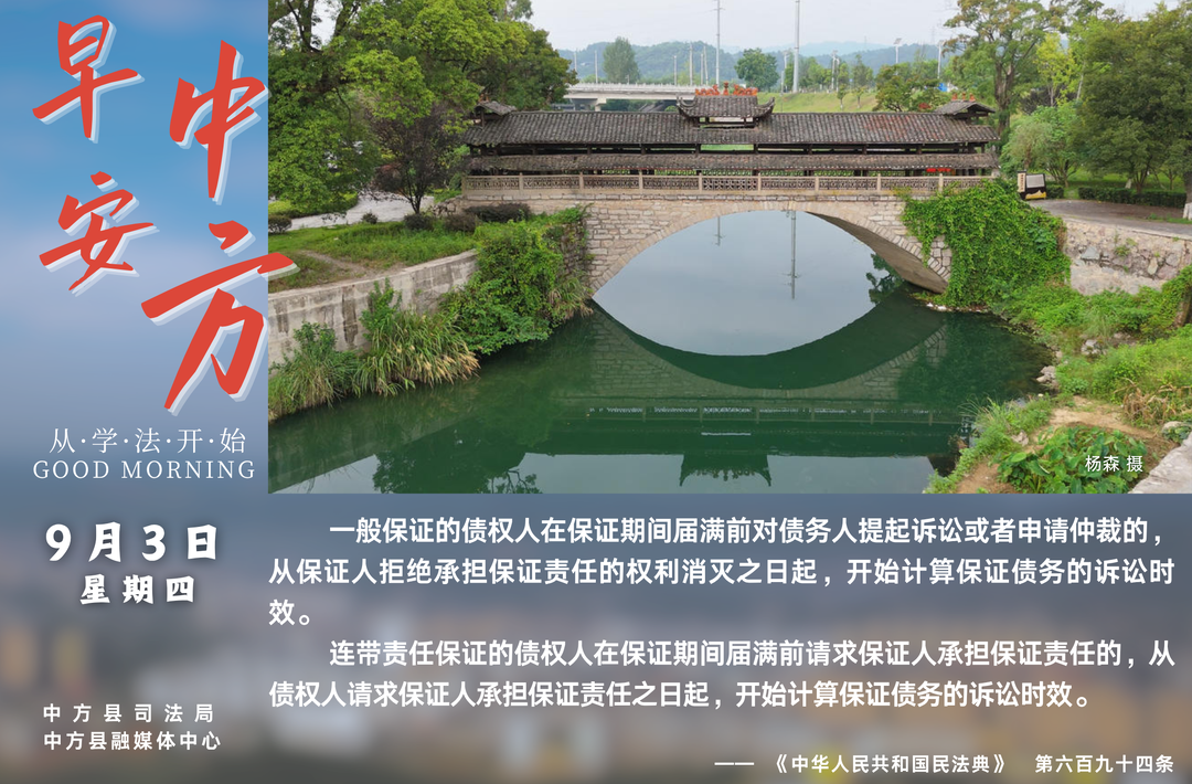海报|早安中方·从学法开始（七月二十二）