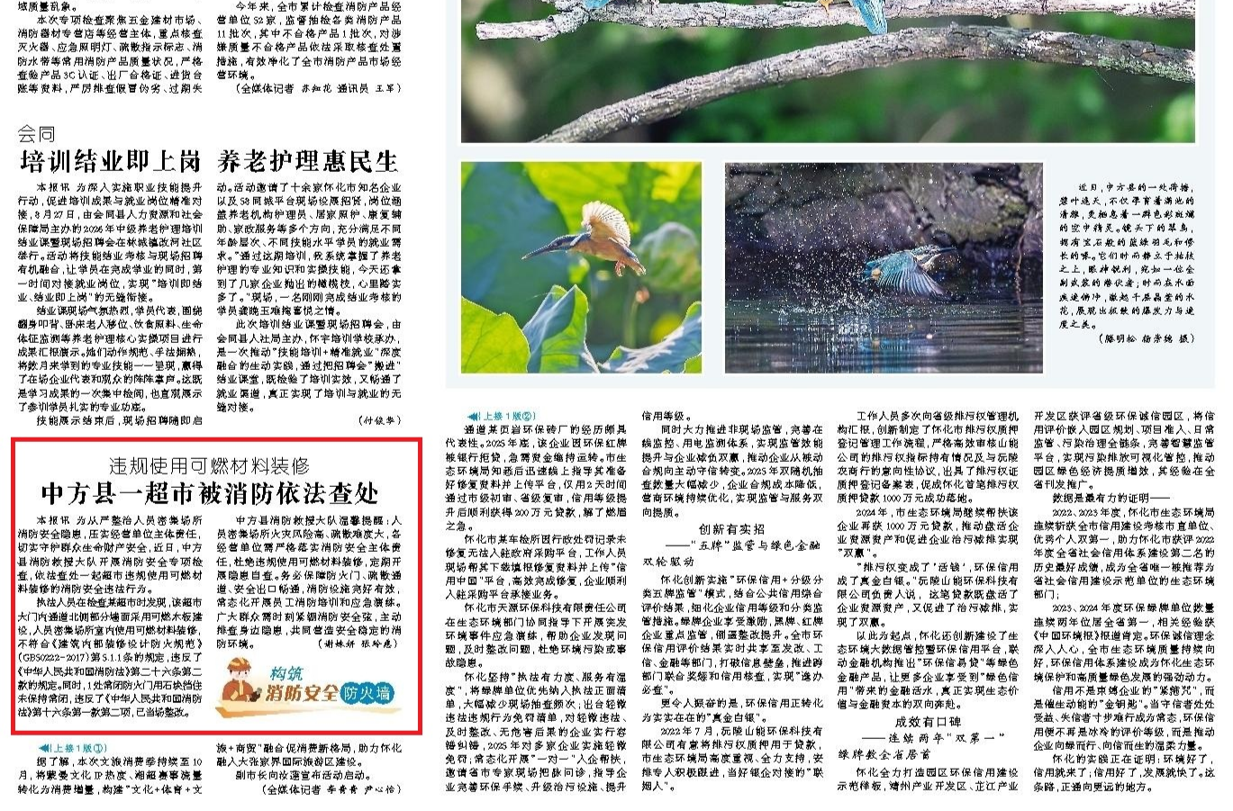 怀化日报|违规使用可燃材料装修  中方县一超市被消防依法查处