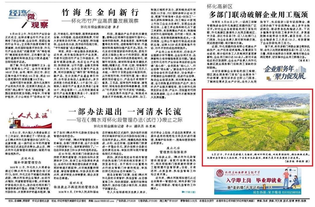 怀化日报头版|图片新闻：中方县花桥镇火马塘村