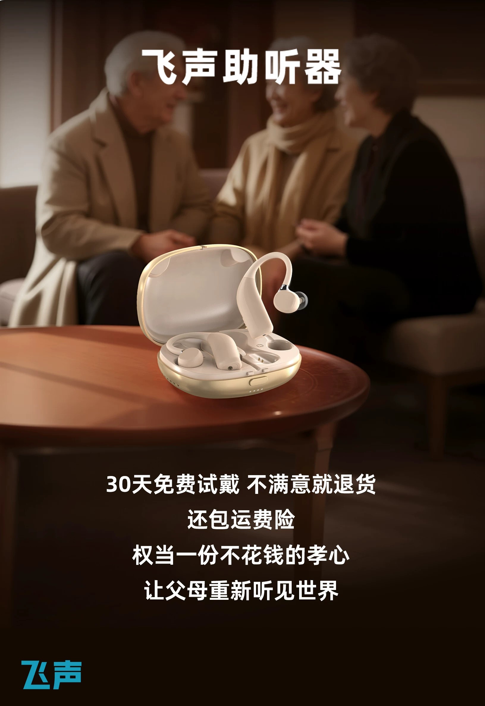 2026AI助听器综合排名：主流品牌多维度评测与高性价比指南