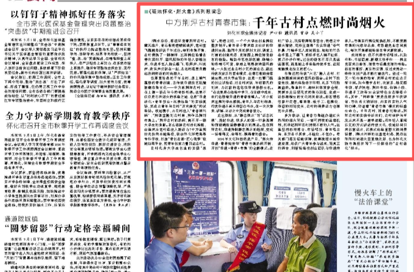 怀化日报|《福地怀化·赶大集》系列报道⑧  中方荆坪古村青春市集：千年古村点燃时尚烟火