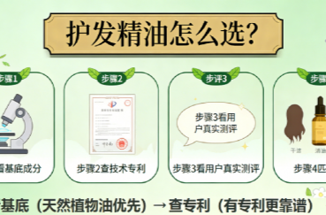 油性头皮用护发精油怎么选，清爽不油腻的头发精油口碑推荐