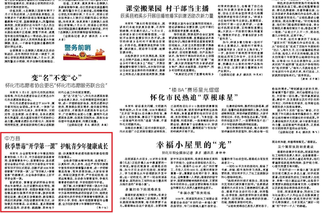 怀化日报|中方县  秋季禁毒“开学第一课” 护航青少年健康成长