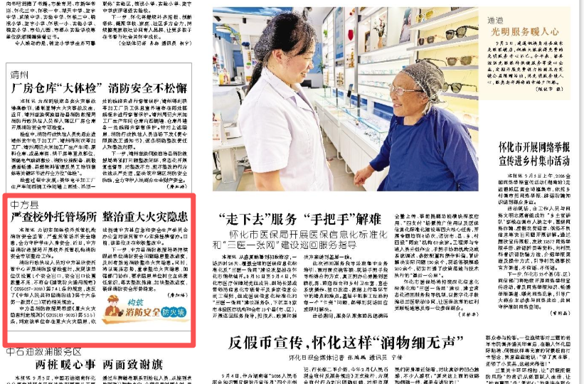 怀化日报|  中方县严查校外托管场所 整治重大火灾隐患