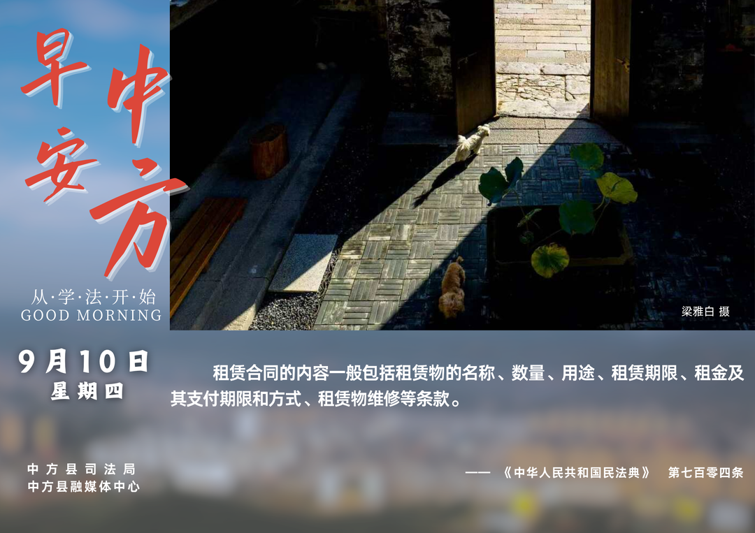 海报|早安中方·从学法开始（七月二十九）