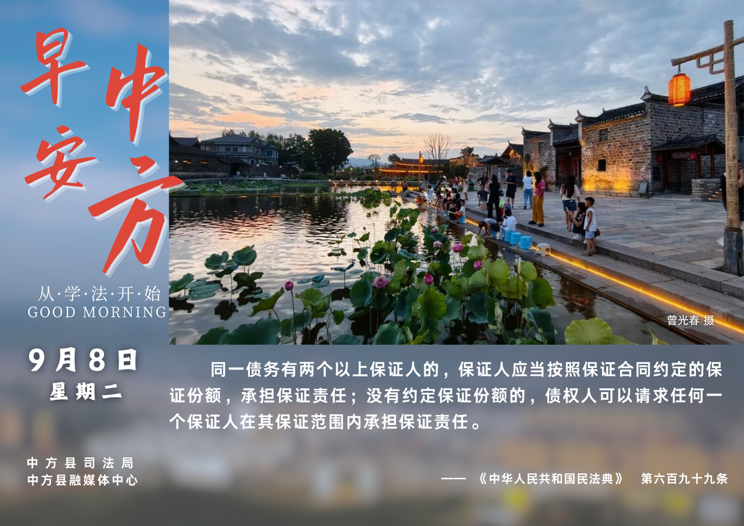 海报|早安中方·从学法开始（七月二十七）