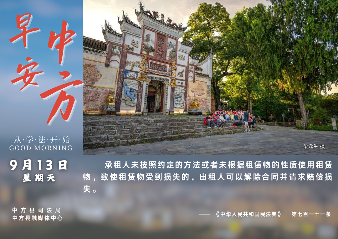 海报|早安中方·从学法开始（八月初三）