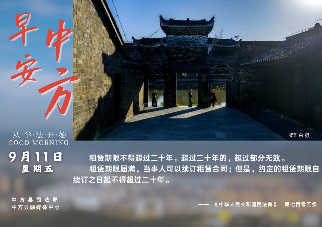 海报|早安中方·从学法开始（八月初一）
